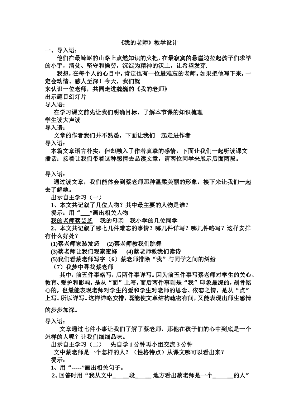 我的老师教学设计_第1页