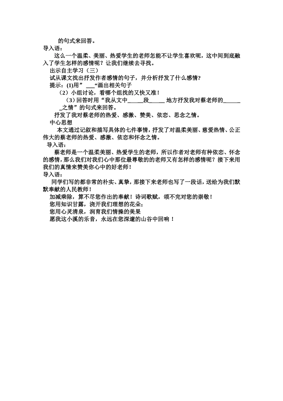 我的老师教学设计_第2页