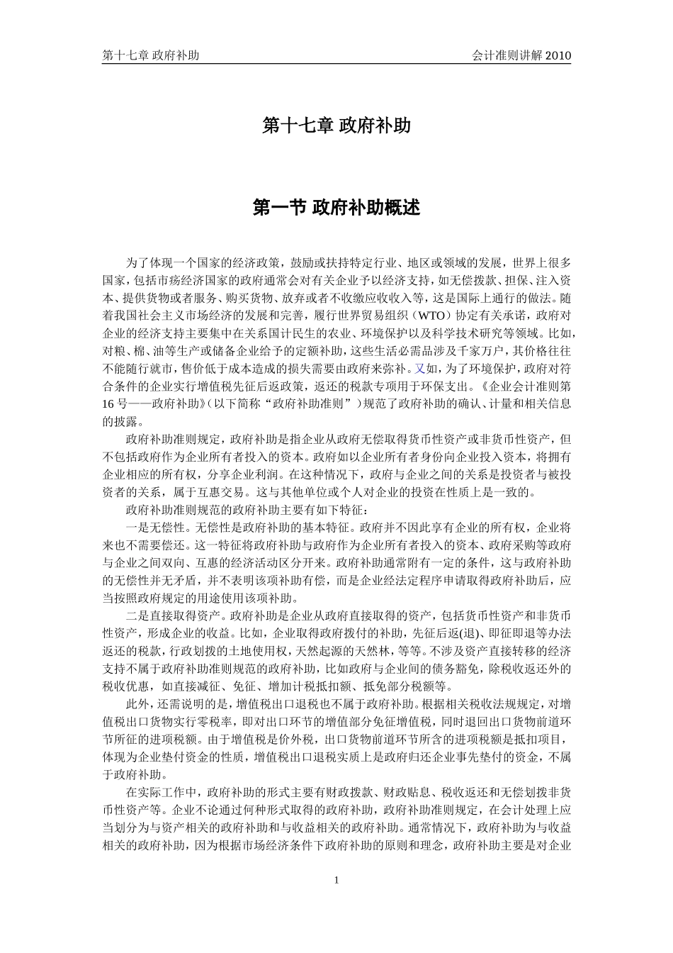企业会计准则讲解17_政府补助_第1页