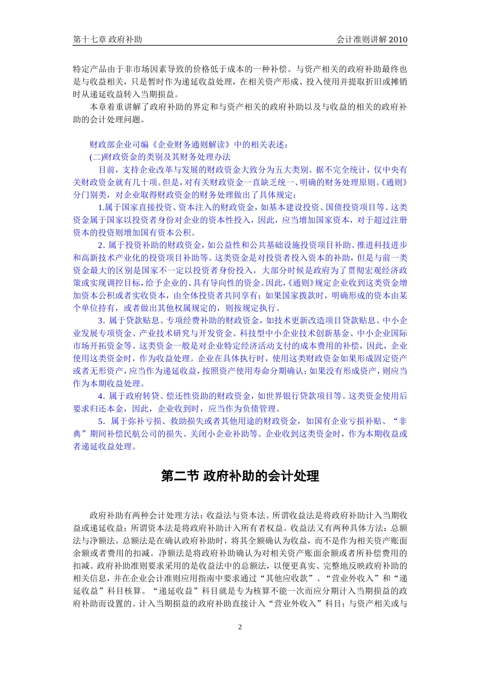 企业会计准则讲解17_政府补助_第2页