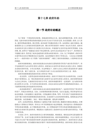 企业会计准则讲解17_政府补助