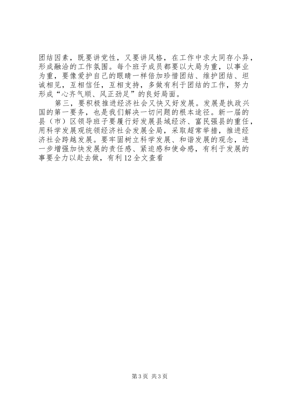 在干部任职集体谈话会上讲话_第3页