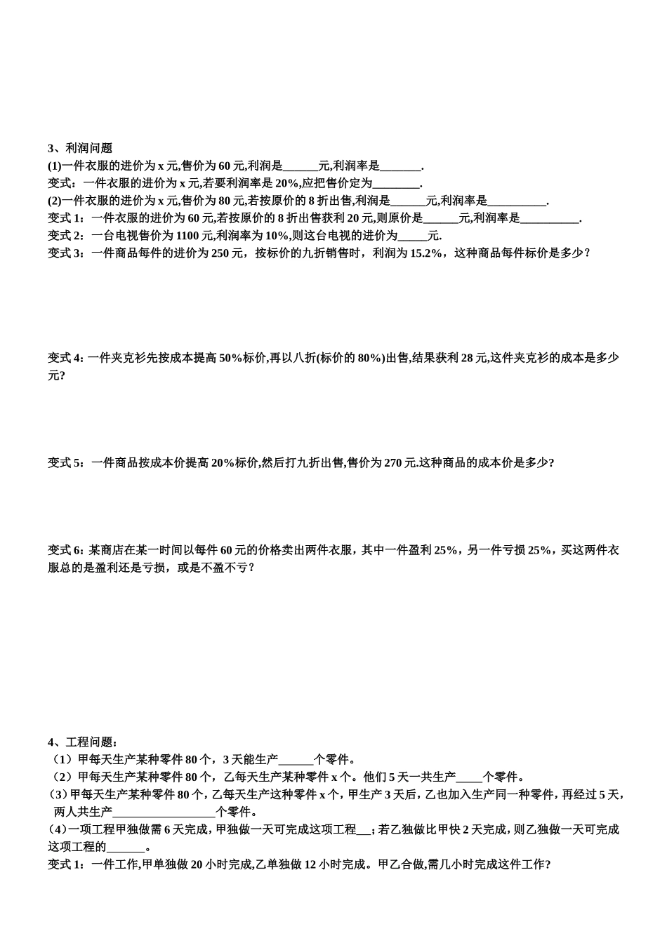 一元一次方程应用题典型例题综合讲解_第2页