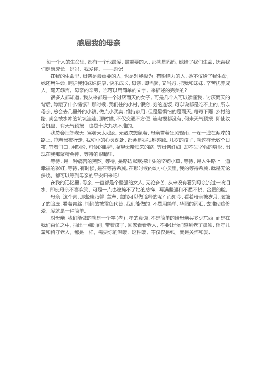 感恩我的母亲_第1页