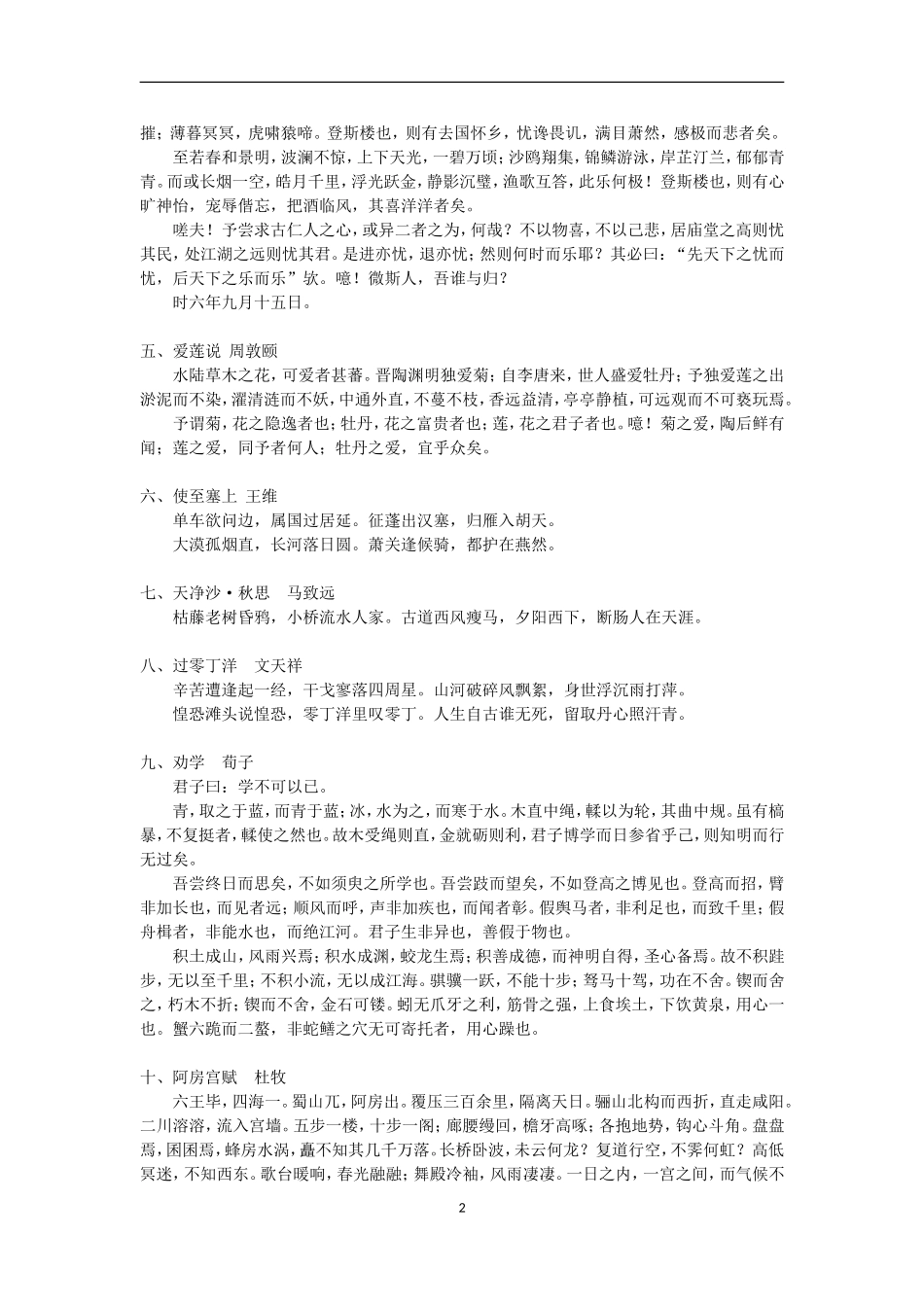 2013年安徽高考古诗文必背篇目_第2页