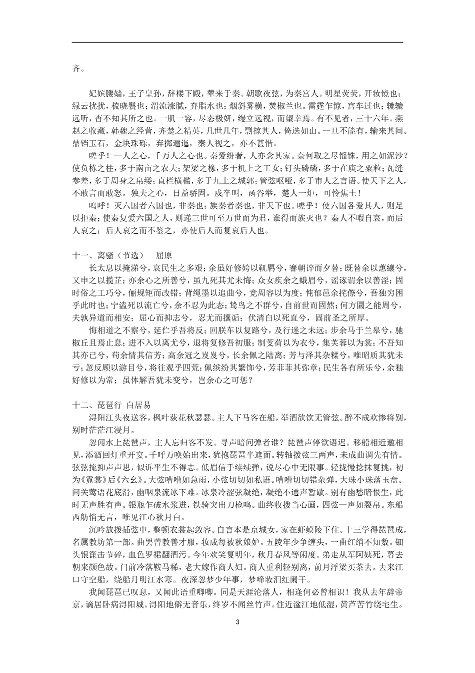 2013年安徽高考古诗文必背篇目_第3页