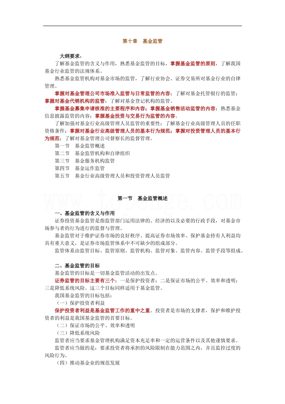 2011证券从业考试《投资基金》讲义与练习题-第10章_第1页