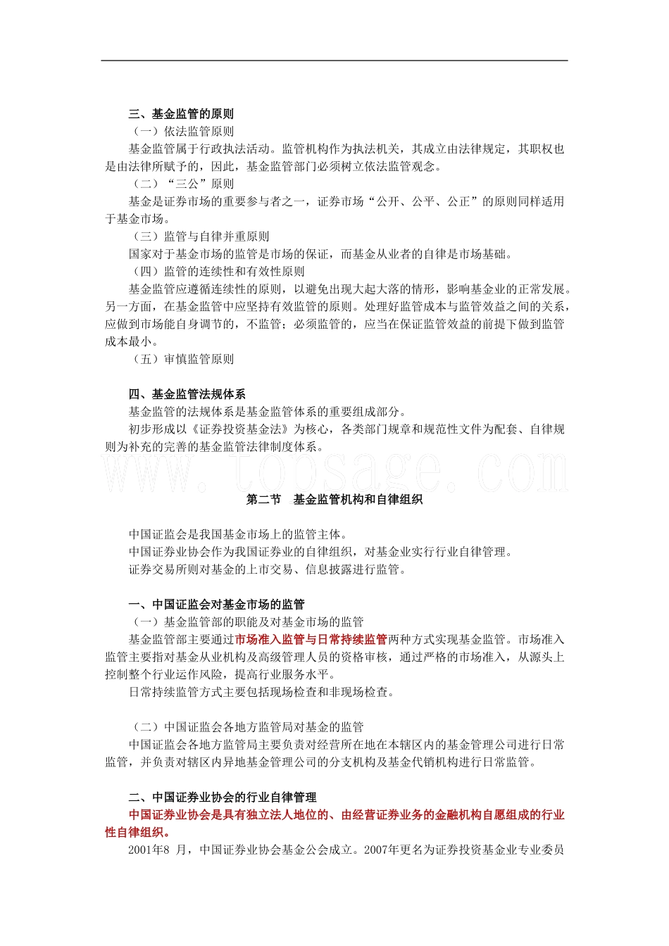 2011证券从业考试《投资基金》讲义与练习题-第10章_第2页