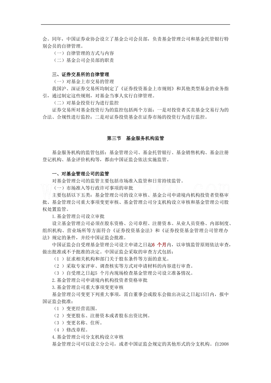 2011证券从业考试《投资基金》讲义与练习题-第10章_第3页