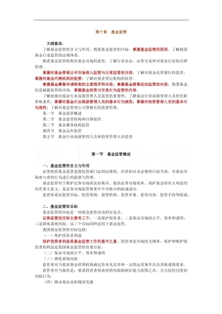 2011证券从业考试《投资基金》讲义与练习题-第10章