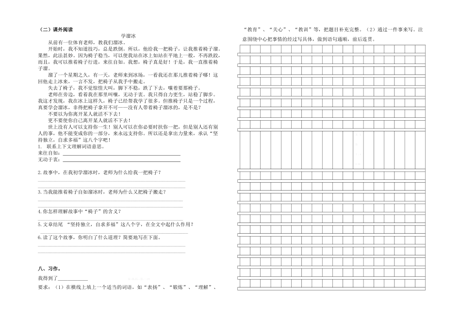 2014―2015学年度上学期鄂教版五年级语文期中试卷及答案_第2页