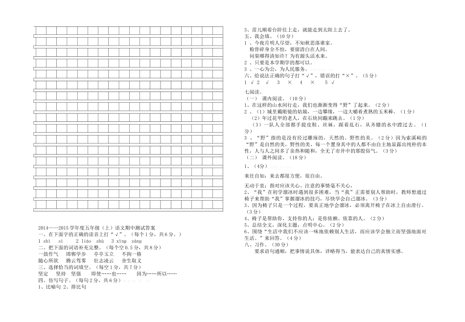 2014―2015学年度上学期鄂教版五年级语文期中试卷及答案_第3页