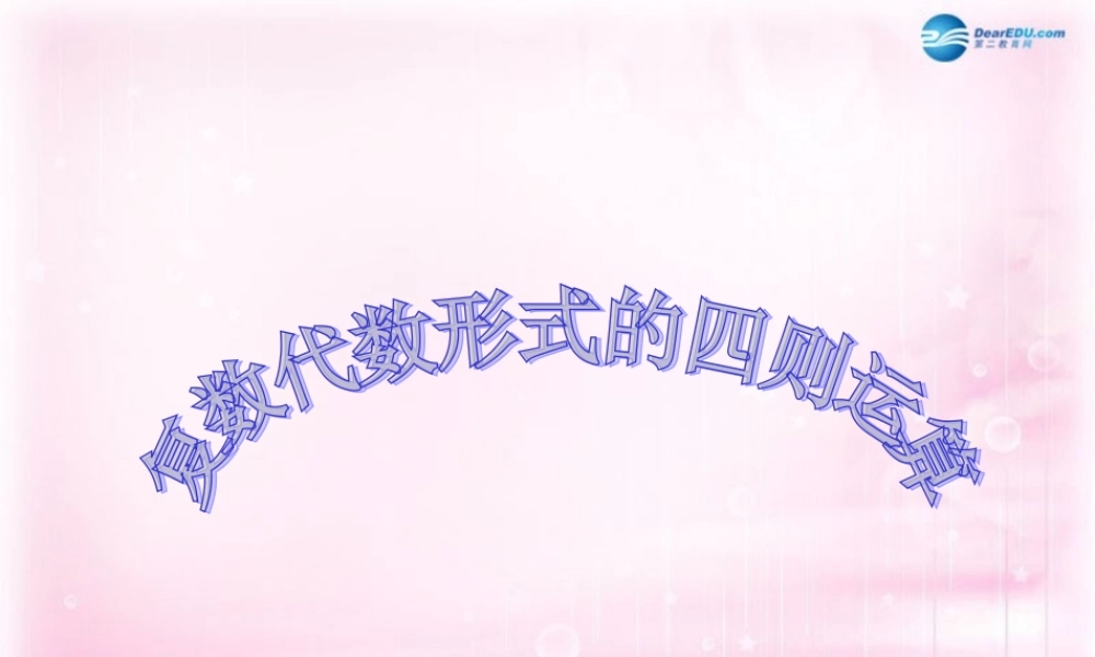 数学 3.2 复数代数形式的四则运算课件 新人教A版选修1-2 课件