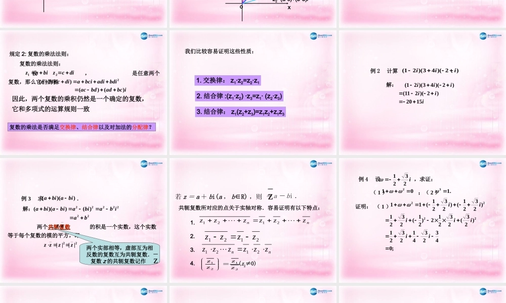 数学 3.2 复数代数形式的四则运算课件 新人教A版选修1-2 课件