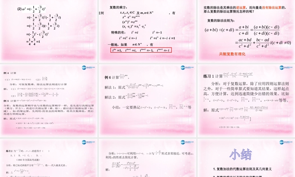 数学 3.2 复数代数形式的四则运算课件 新人教A版选修1-2 课件