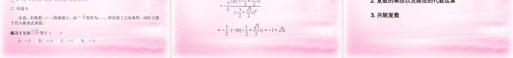 数学 3.2 复数代数形式的四则运算课件 新人教A版选修1-2 课件