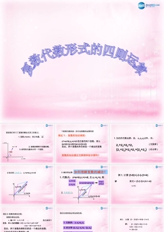 数学 3.2 复数代数形式的四则运算课件 新人教A版选修1-2 课件