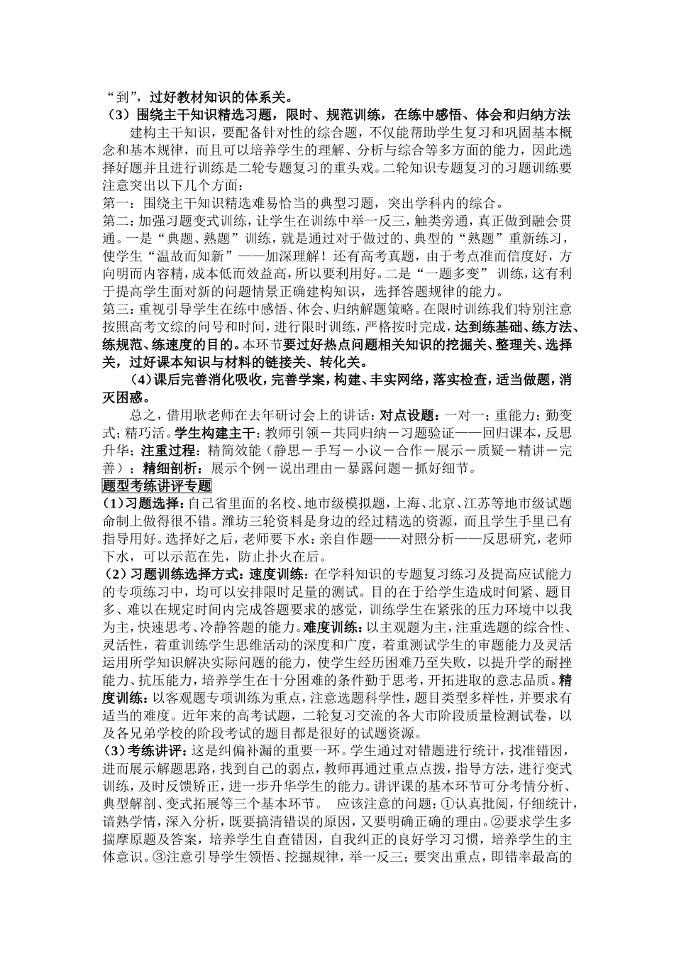 2012年高中思想政治课素质教育策略研讨会材料_第3页