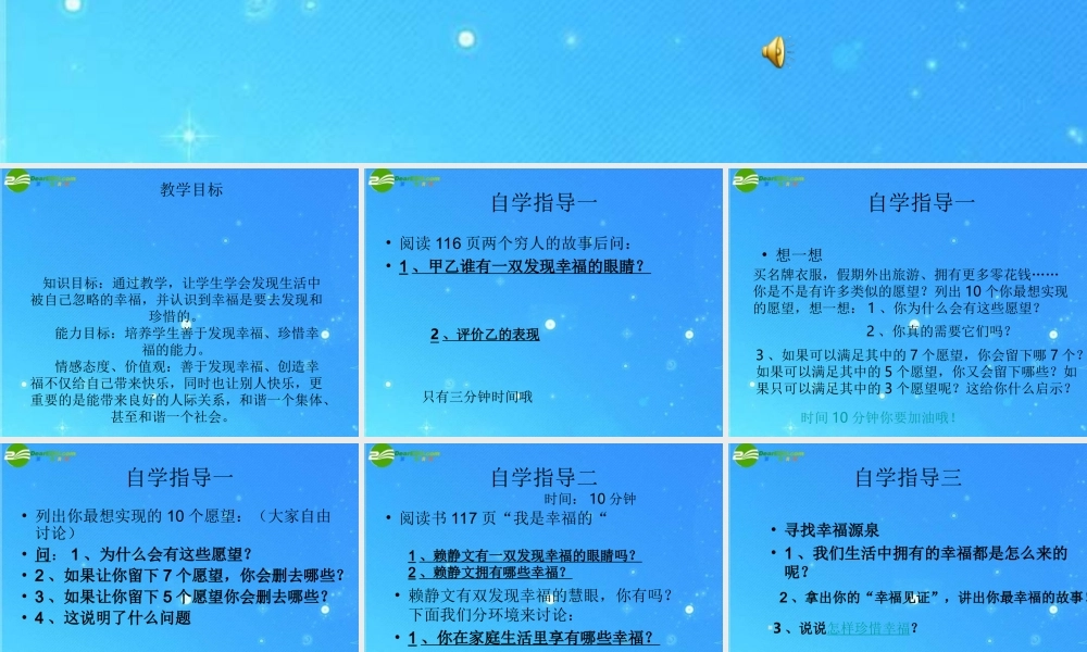 九年级政治 第十课幸福的味道1课件 人民版 课件