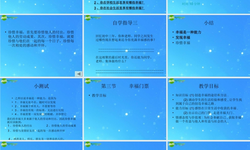 九年级政治 第十课幸福的味道1课件 人民版 课件