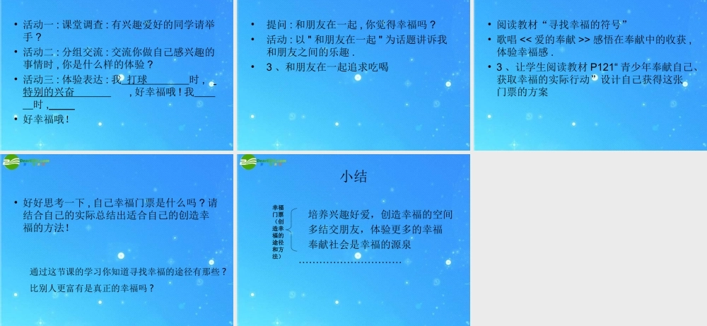 九年级政治 第十课幸福的味道1课件 人民版 课件