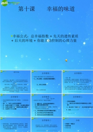 九年级政治 第十课幸福的味道1课件 人民版 课件