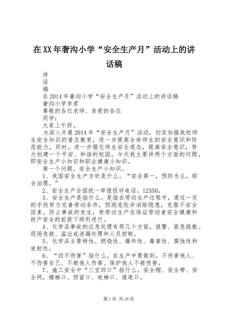 在XX年奢沟小学“安全生产月”活动上的讲话稿_第1页