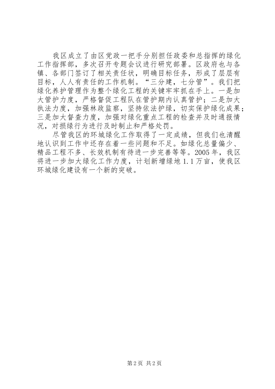 绿化工作会议表态发言_第2页