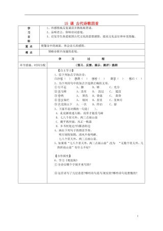 七年级语文上册15课古代诗歌四首导学案（无答案）（新版）新人教版