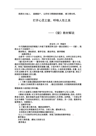 《窗》说课稿李晓丹