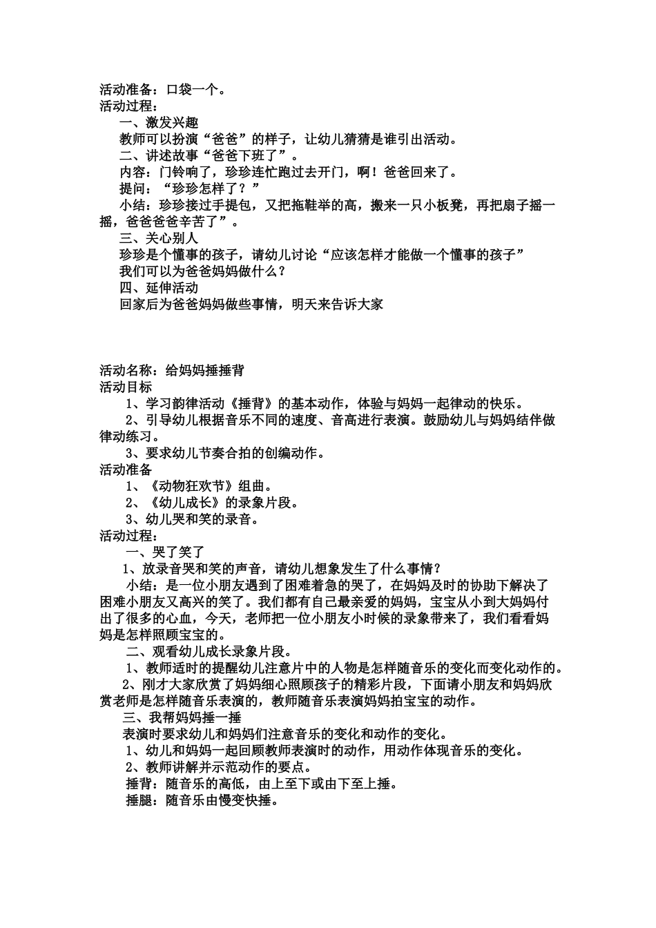 小班德育教案爸爸下班了_第2页