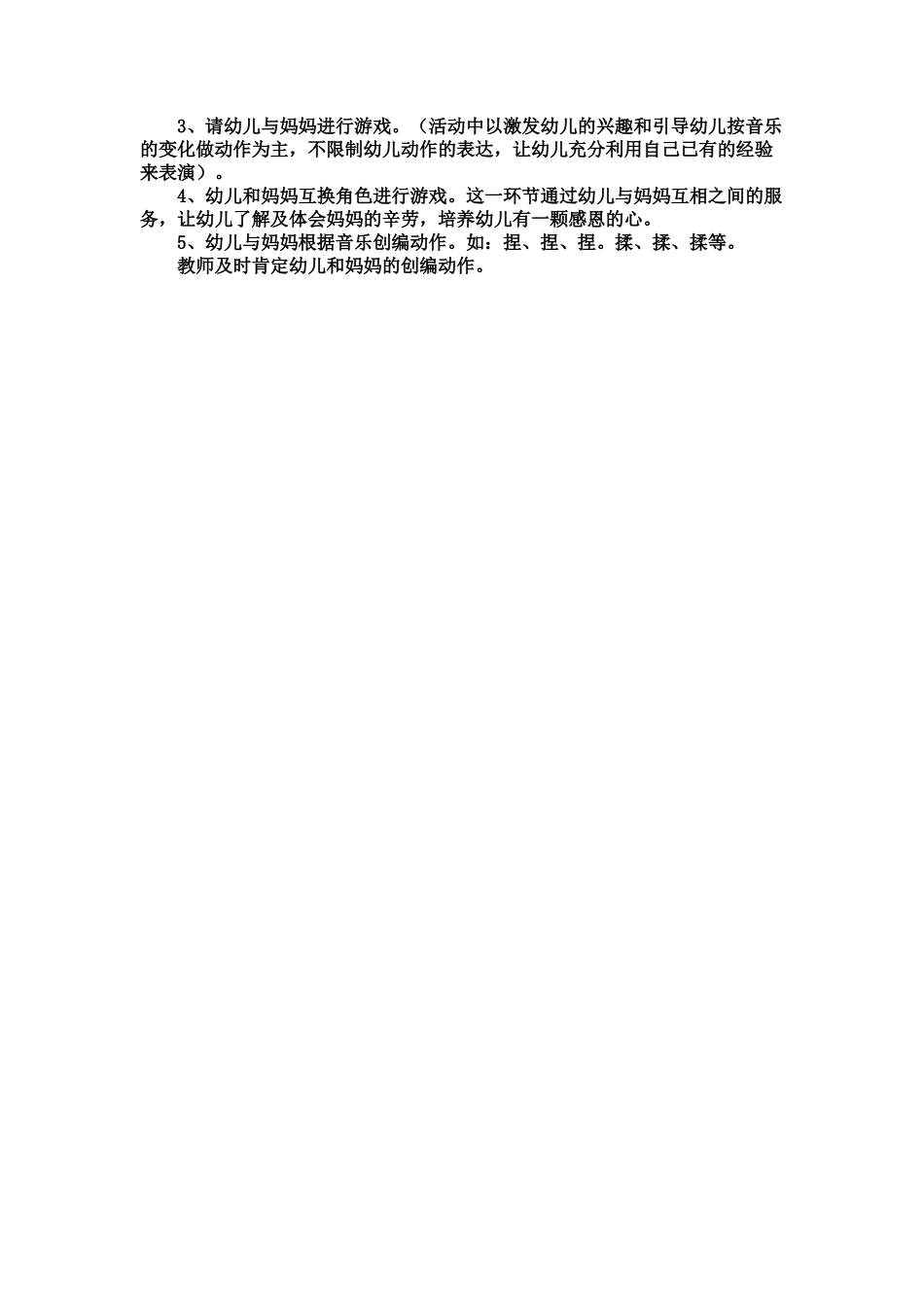 小班德育教案爸爸下班了_第3页