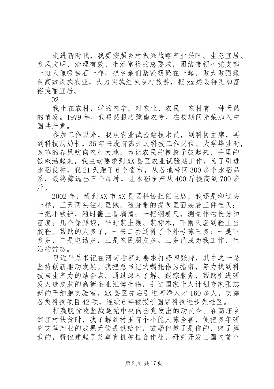 纪念建党97周年先进典型党员代表座谈会发言稿10篇_第2页