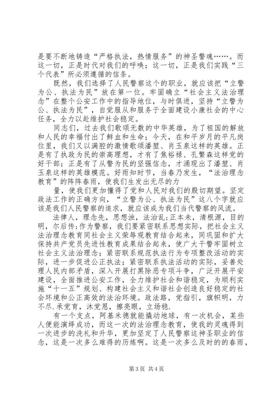 法治理念演讲稿（二）_第3页