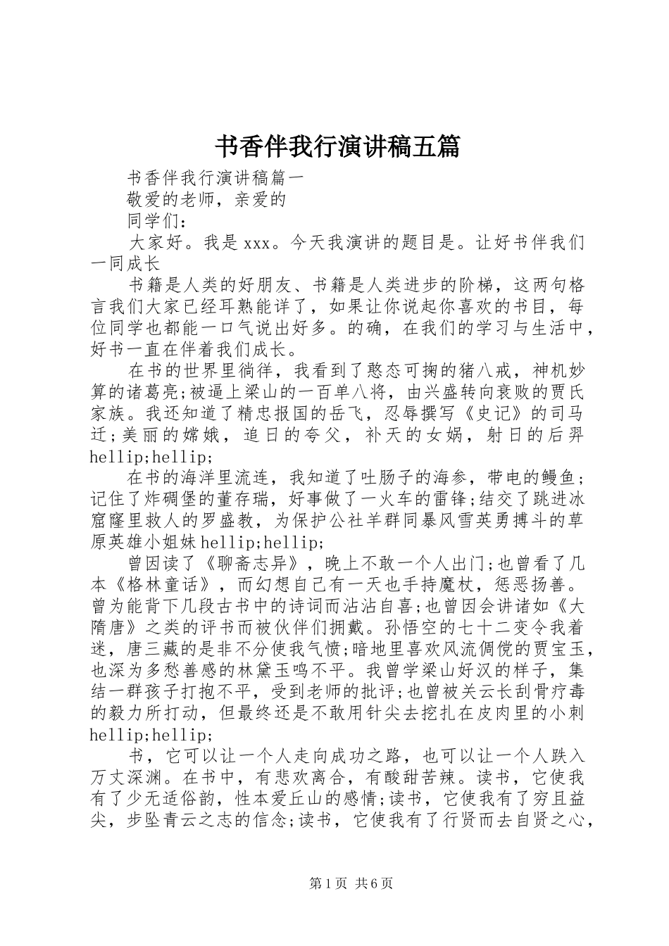 书香伴我行演讲稿五篇_第1页
