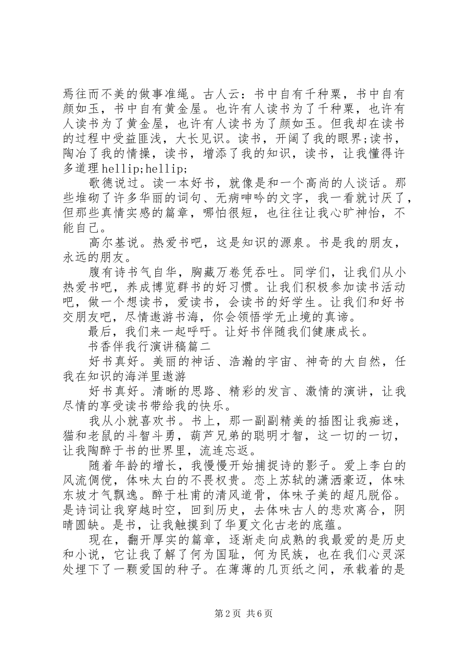 书香伴我行演讲稿五篇_第2页