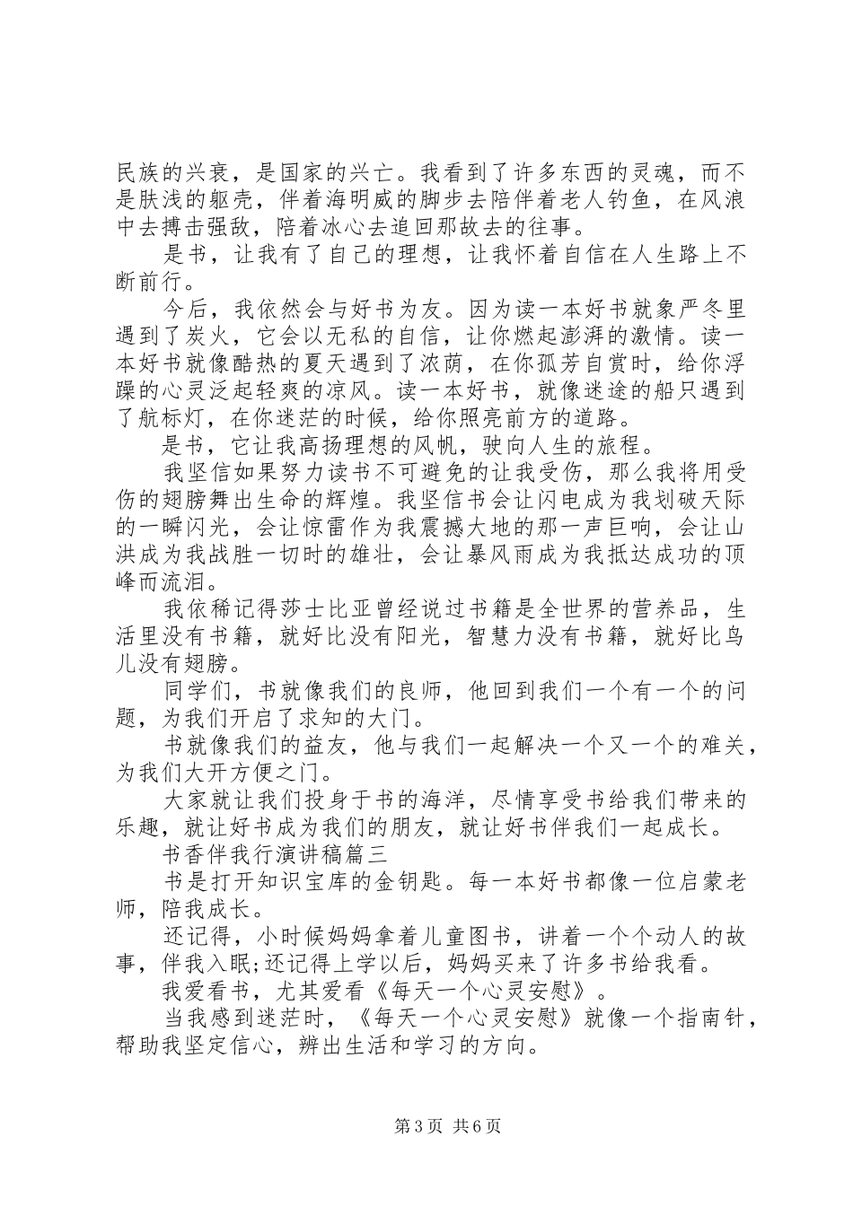 书香伴我行演讲稿五篇_第3页