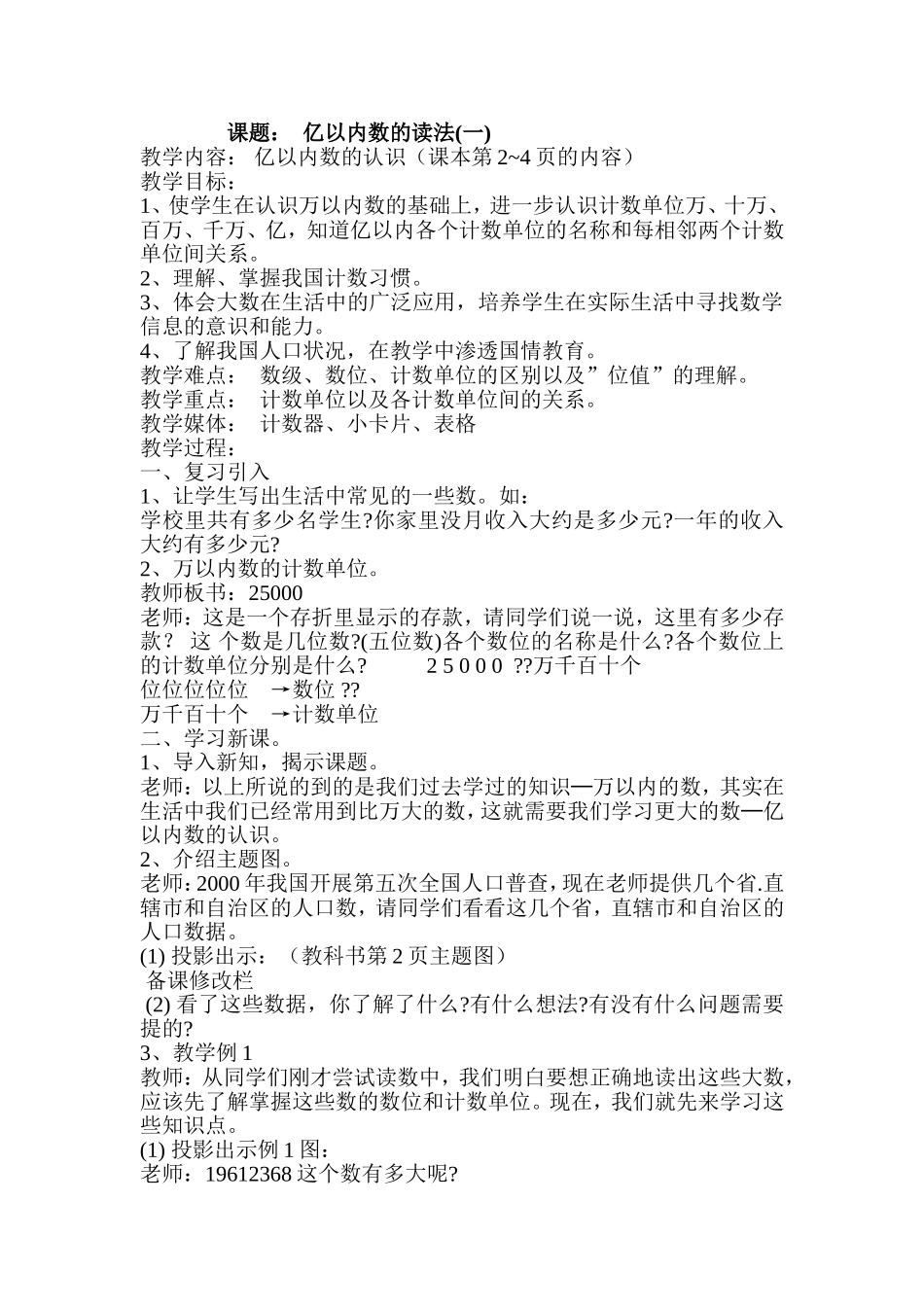 四年级上册数学教1_第1页