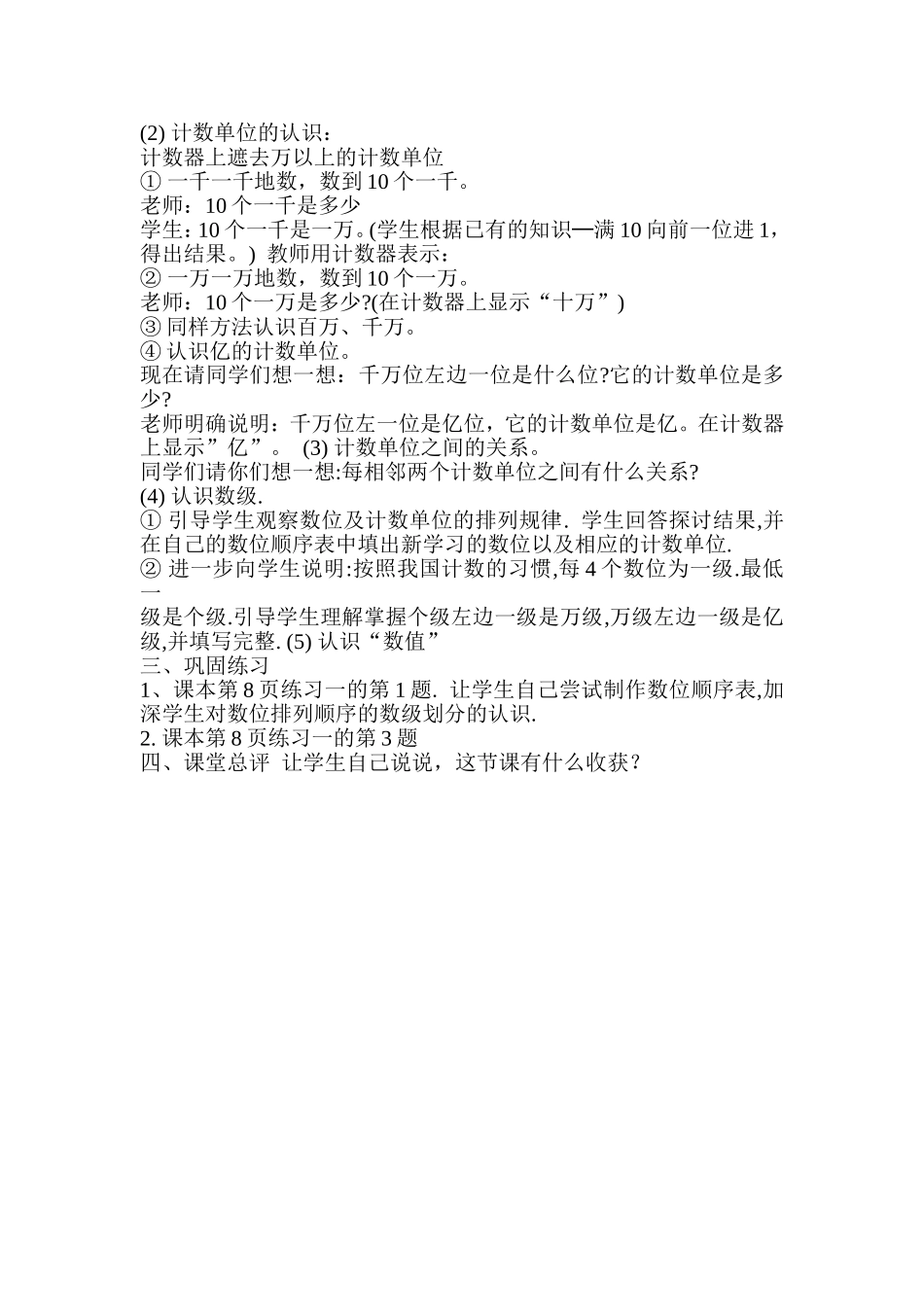 四年级上册数学教1_第2页