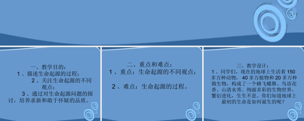 八年级生物下册 第七单元第三章第一节地球生命的起源课件 人教新课标版 课件