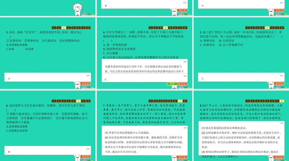 八年级道德与法治上册 第二单元 遵守社会规则 第五课 做守法的公民 第3框 善用法律课件 新人教版 课件