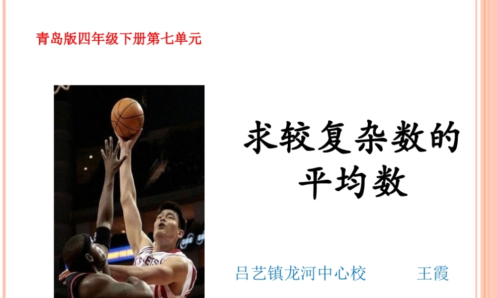 信息窗一(平均数)-(2)