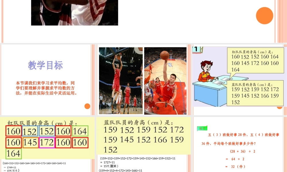 信息窗一(平均数)-(2)