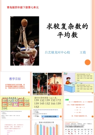 信息窗一(平均数)-(2)