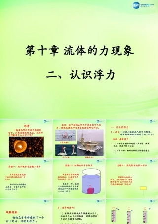 八年级物理下册 第十章 第2节(认识浮力)课件 (新版)教科版 课件