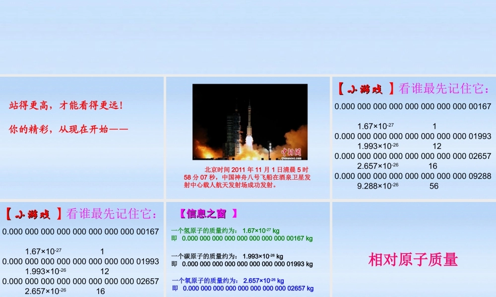 八年级化学 相对原子质量元素及元素符号课件