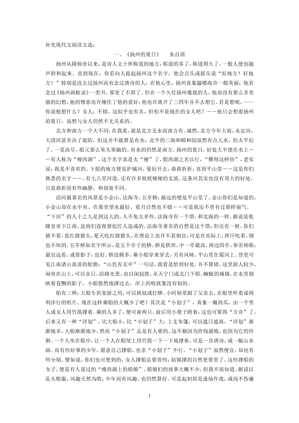 补充现代文阅读文选_第1页