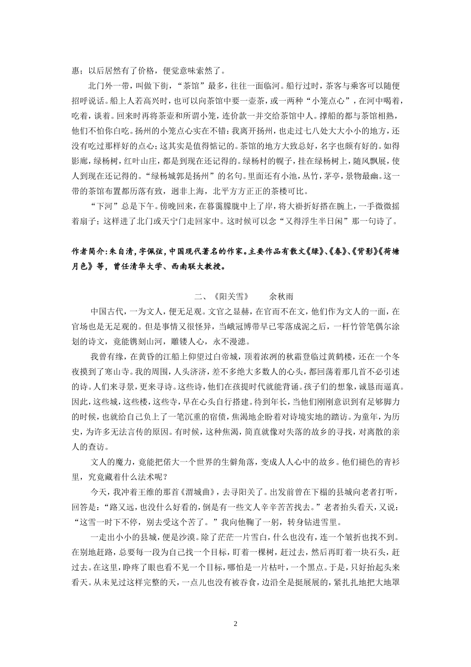 补充现代文阅读文选_第2页