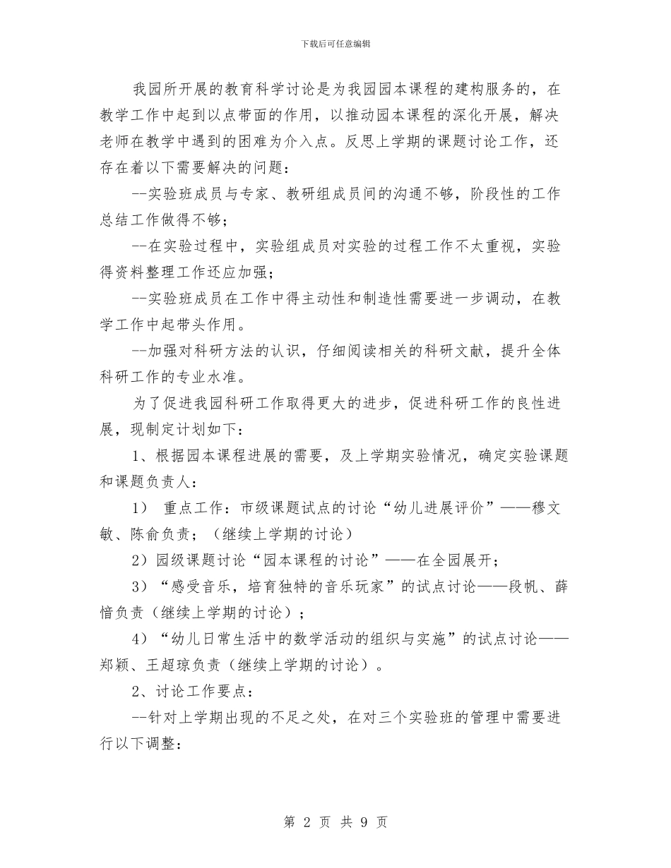 幼儿园教研组工作计划与幼儿园教研组工作计划范本汇编_第2页