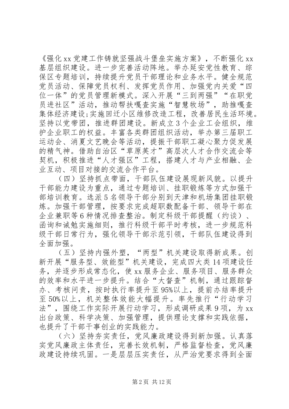 在XX年党建和党风廉政建设工作会讲话_第2页